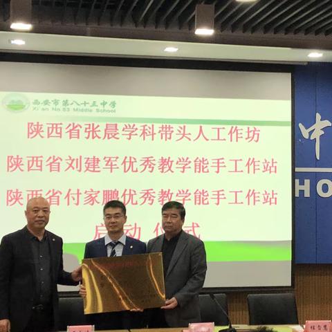 喜 报 热烈祝贺我校张晨老师被授于“陕西省基础教育学科带头人”称号!