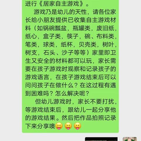 东河镇中心幼儿园小二班“开课不开学”线上学习第七周