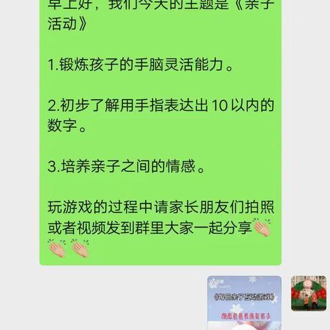 东河镇中心幼儿园小二班“开课不开学”线上学习第八周