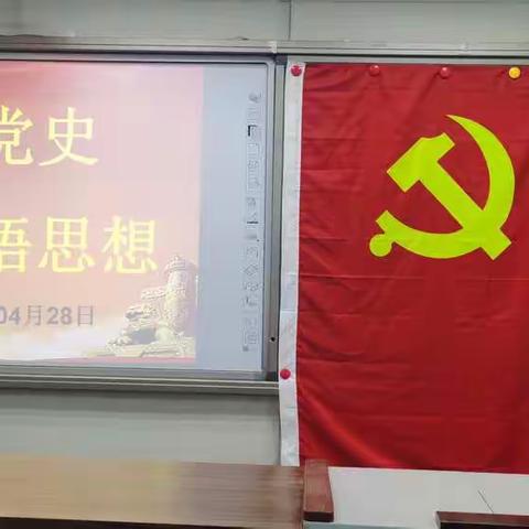 “学党史，悟思想”—白寨镇中心小学党支部4月主题党日活动