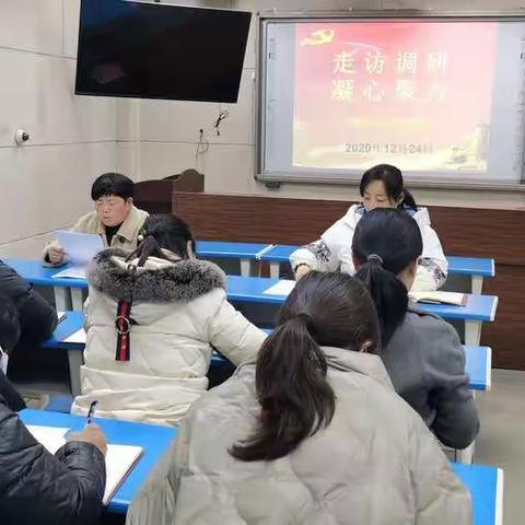 “走访调研，凝心聚力”—白寨镇中心小学党支部12月主题党日活动