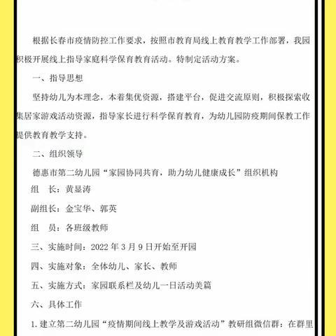 德惠市第二幼儿园——用心防疫，用爱陪伴