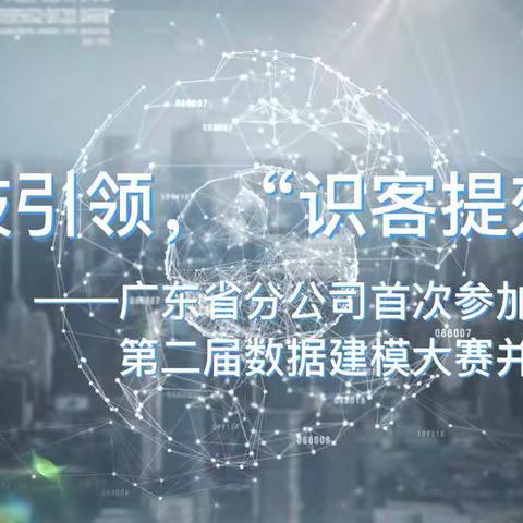 科技引领，“识客提效”