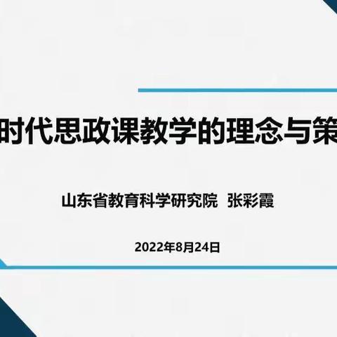 学贵得名师，亦贵得良友——冠县道德与法治骨干教师参加聊城市初中道德与法治“名师带徒”骨干教师线上培训会