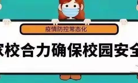 疫情防控不松懈 家校严防护成长——祝村小学清明假期防疫主题线上家长会（2022.4.2）