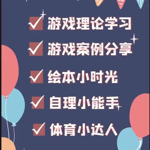 “家园连线 游戏相伴”——西董街道中心幼儿园线上家庭教育指导中班 （第六期）