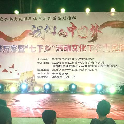 “我们的中国梦一一文化进万家”暨“七下乡”活动