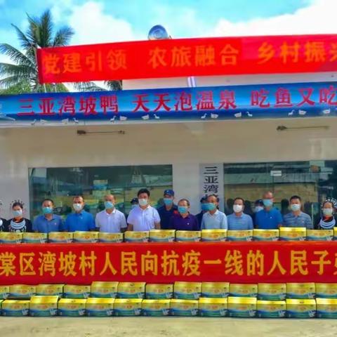 海棠区湾坡村复工复产首批湾坡鸭捐献武汉防疫一线