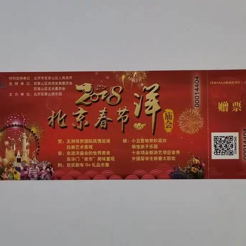 门票交流| 20221204北京市（石景山游乐园）