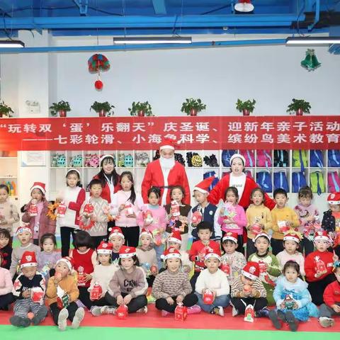 玩转双“蛋”，庆圣诞、迎新年亲子活动
