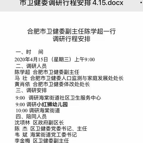 迎接检查指导 促进规范办园 ——小红狮童育园迎接领导检查纪实