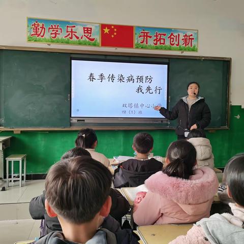 春季传染病 预防我先行——双塔镇中心小学预防春季传染病宣传小知识