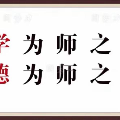 强师德不忘初心 铸师魂立德树人——农实校进一步开展师德师风建设专项整顿动员大会