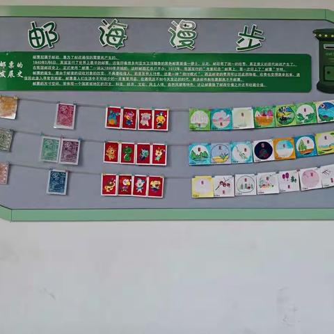 六实小一五班级文化-邮海漫步