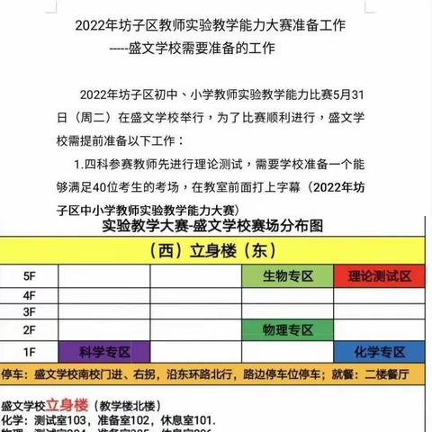 2022年坊子区中小学教师实验教学能力大赛在盛文学校隆重举行