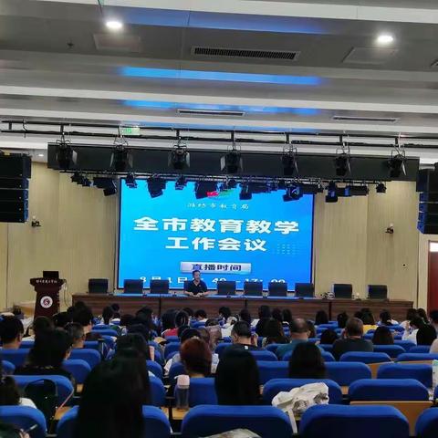 尚文教育集团组织全体教师参加潍坊市教育教学工作线上会议