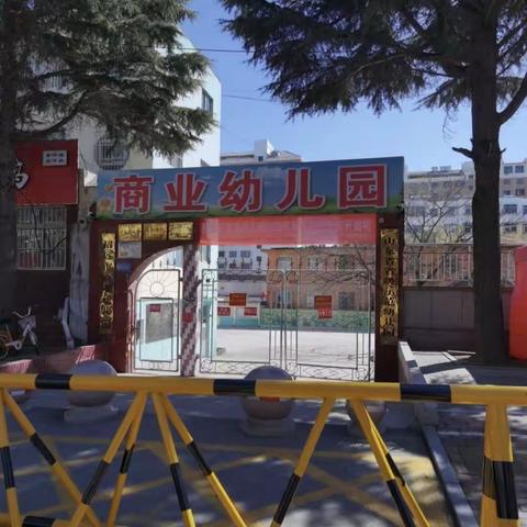 招远市商业幼儿园三月份实习简报