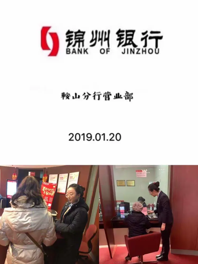 2019.01.20鞍山分行营销纪实