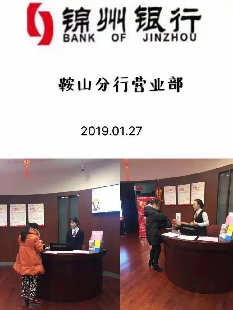 2019.01.27鞍山分行营销纪实