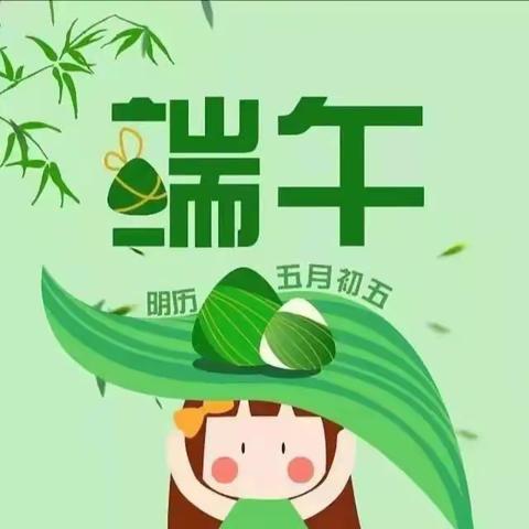 二校区四年级语文拓展活动——走进端午