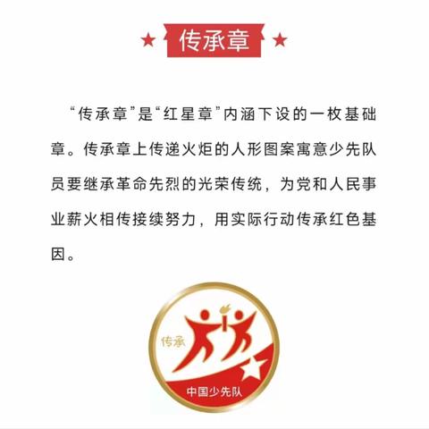 “薪火相传·承壮志”名仕小学六（1）中队红领巾争章活动