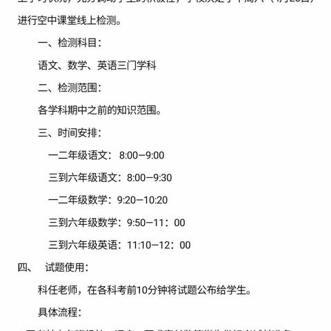 停课不停学 成长不停歇—凫城镇中心小学网上检测纪实