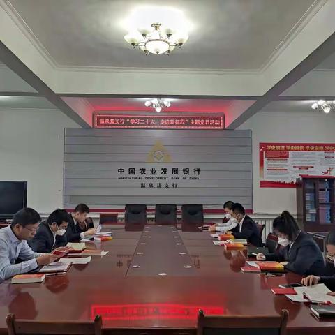 农发行温泉县支行党支部开展“学习二十大，走进新征程”主题党日活动