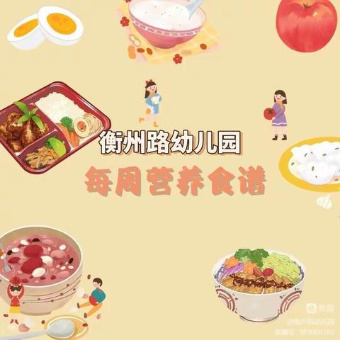 悦享‘食’光——第三周营养食谱（2.20——2.24）