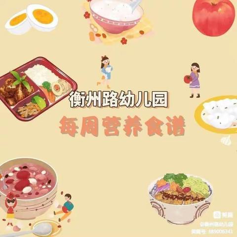 悦享‘食’光——第十周营养食谱（4.10——4.14）