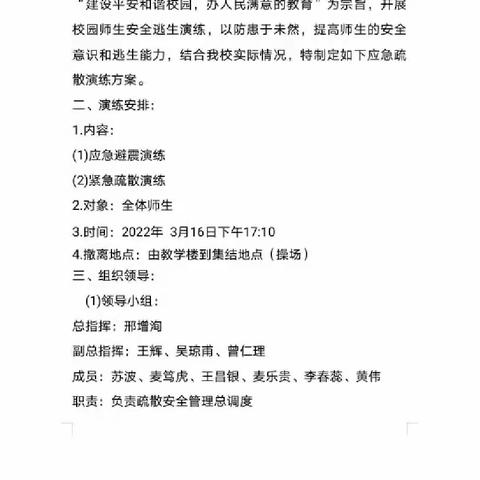 能力提升建设年 | 警钟长鸣，防患于未然—感城中心学校开展防火防震应急疏散演练