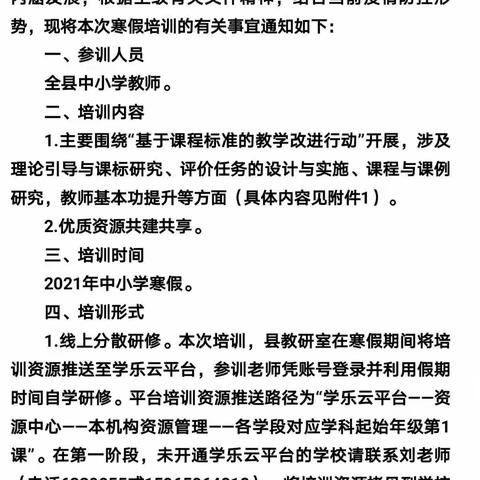 春日暖，万象新，充实砺行正当时——昌乐县西湖小学英语教师2021“小学英语寒假培训”活动纪实