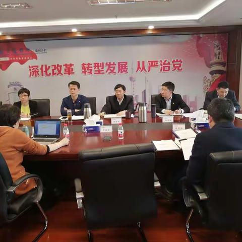 分行召开“支持泰兴实体经济，协同推进项目” 推进会