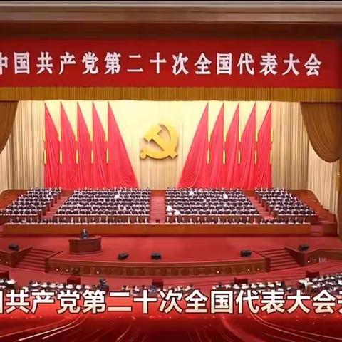 张宽中心校区组织全体教师集中观看党的二十大开幕会