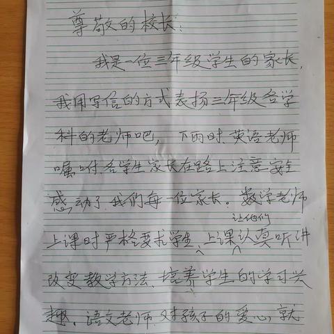 一封写给张宽明德小学教师的表扬信