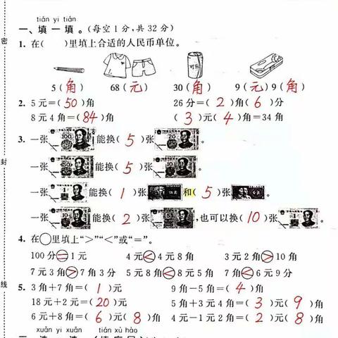 第五单元试卷答案