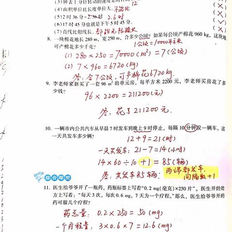 6.23数学答案