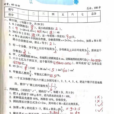 6.24数学参考答案
