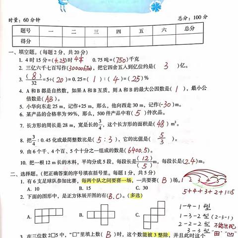 6.28数学参考答案