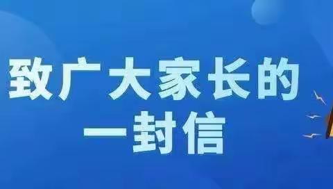 【未央教育·西航二中教育集团·汉都新苑中学校区】致广大家长的一封信