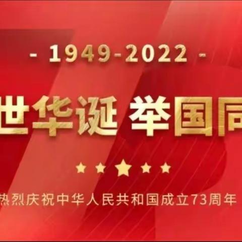 机场子校2022年国庆节致家长的一封信