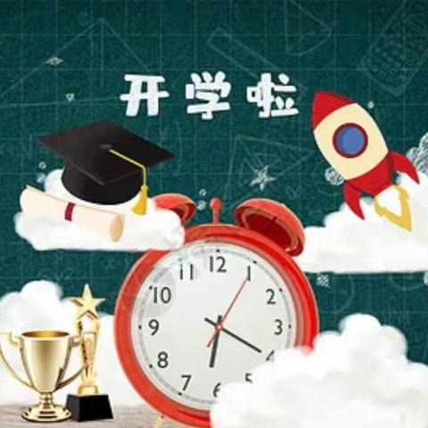 机场子校2023年春季开学温馨提示