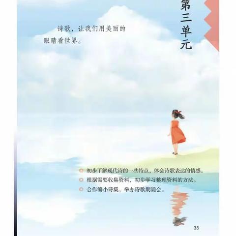 综合性学习 | 轻叩诗歌大门