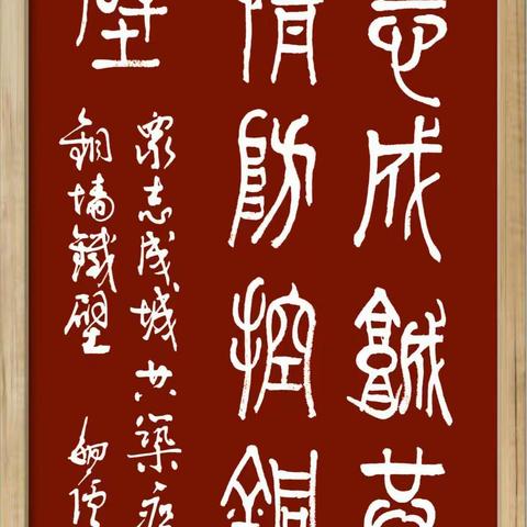 海上生明月   天涯共此时一一一张敏儒书法习作之六