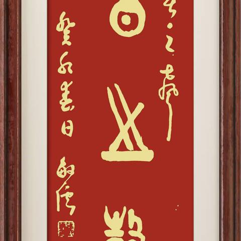 春之声     张敏儒书法习作选辑之十