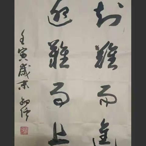 张敏儒书法习作之八