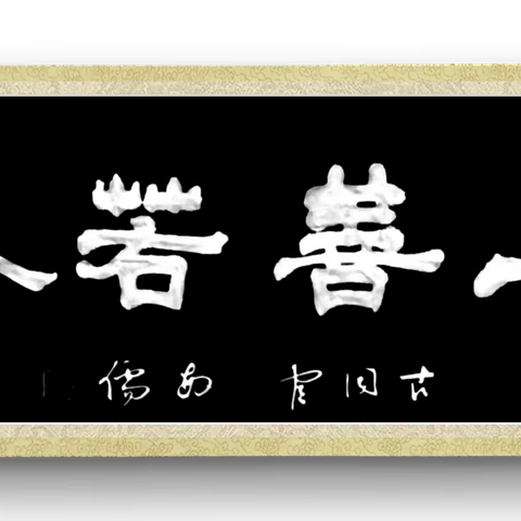 中国书法，历史悠久，内涵丰富。隶书由篆书发展而来，因其起始与徒隶有关，故名为隶书。学写了几副，权作交流。
