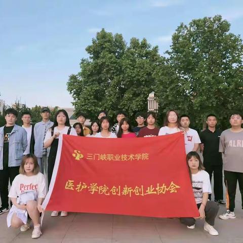 医护学院创新创业协会招新啦！
