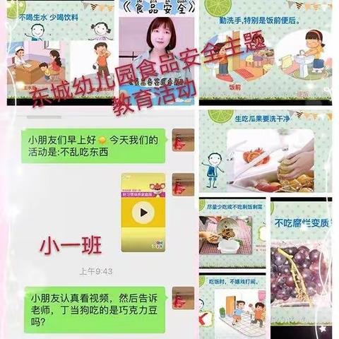 东城幼儿园积极开展“食品卫生安全”教育主题活动