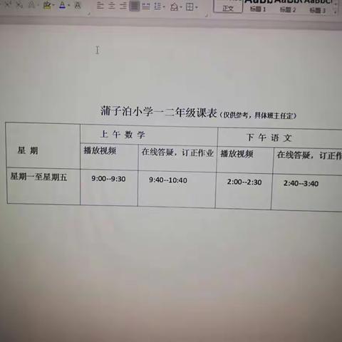 蒲子泊小学关于开展网上教学致家长和学生的一封信