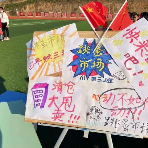 阅读点亮童心  书香温暖校园——莱山区第五小学书香跳蚤市场活动